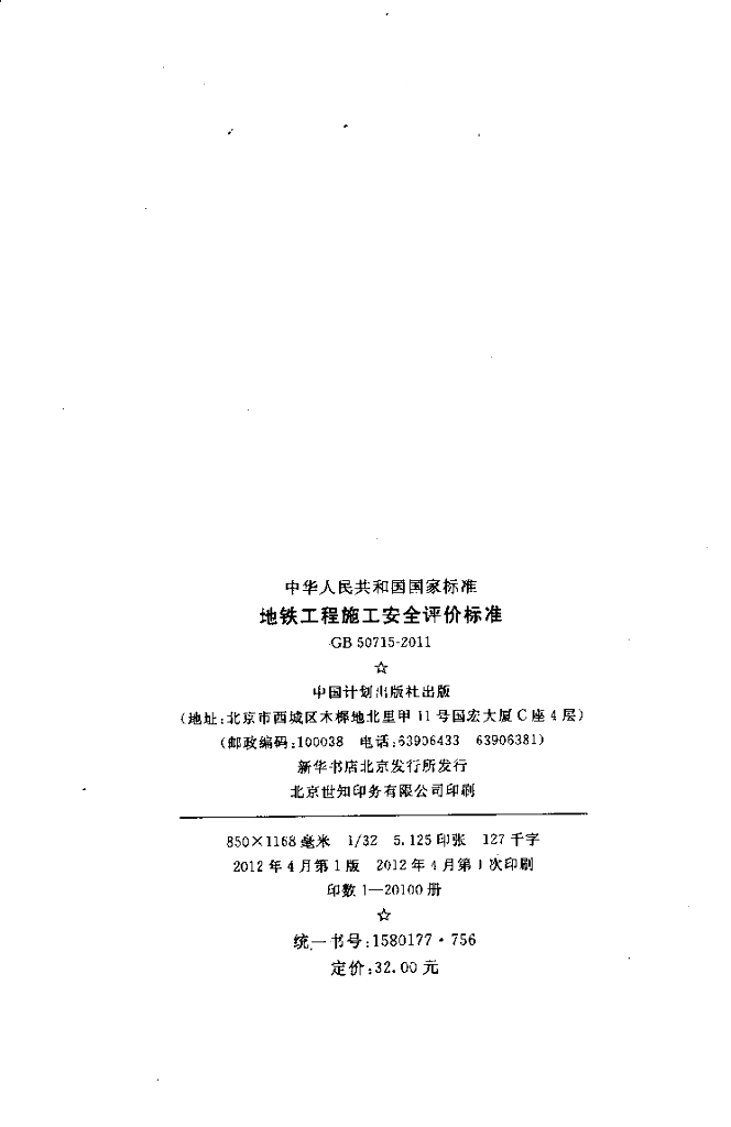 GB 50715-2011 标准预览