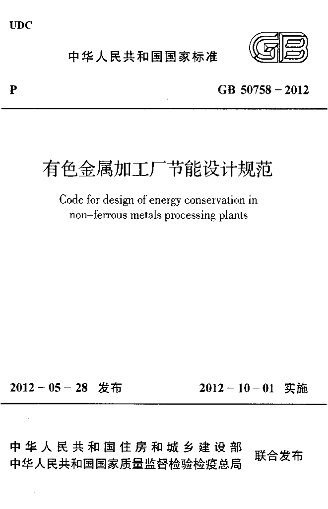 GB 50758-2012 标准预览