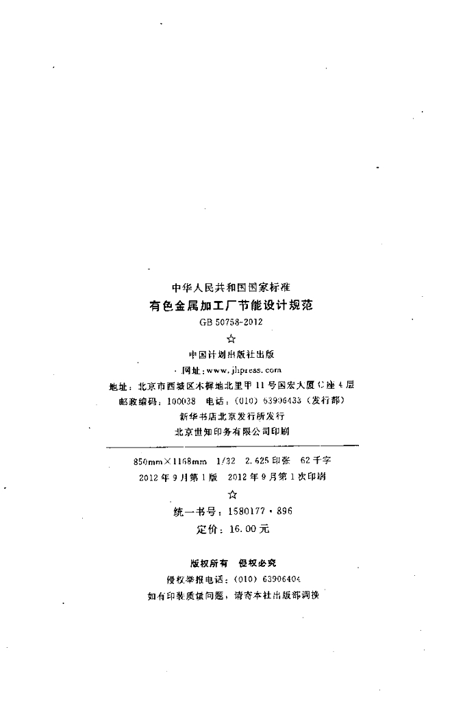GB 50758-2012 标准预览