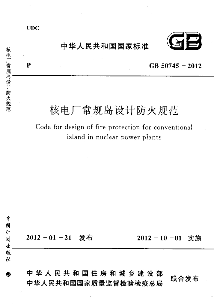 GB 50745-2012 标准预览