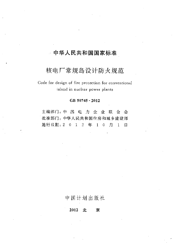 GB 50745-2012 标准预览
