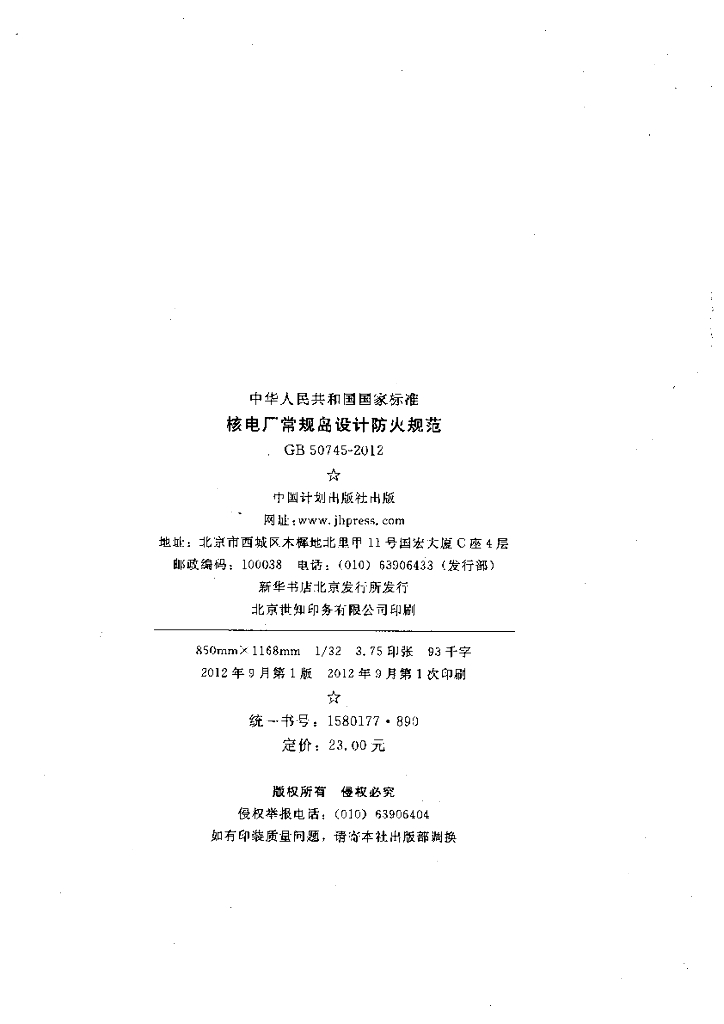 GB 50745-2012 标准预览