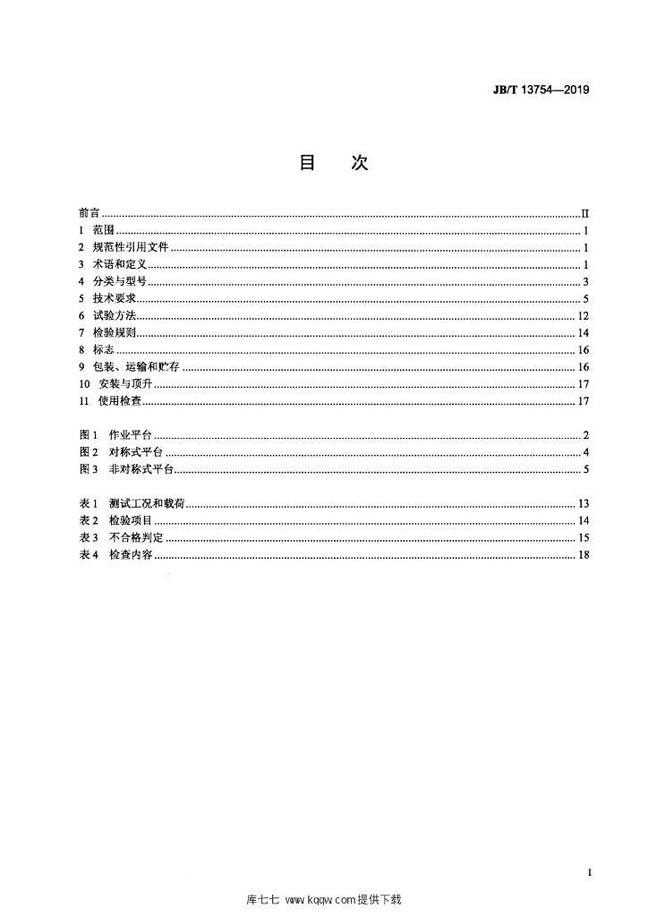 JB/T 13754-2019 标准预览