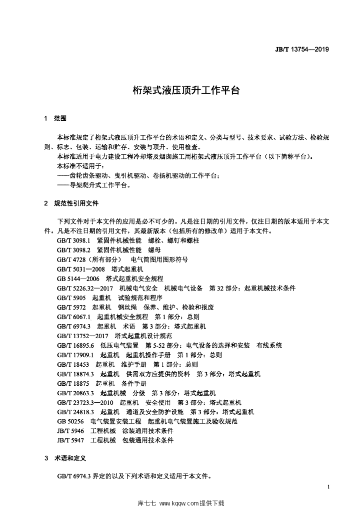 JB/T 13754-2019 标准预览