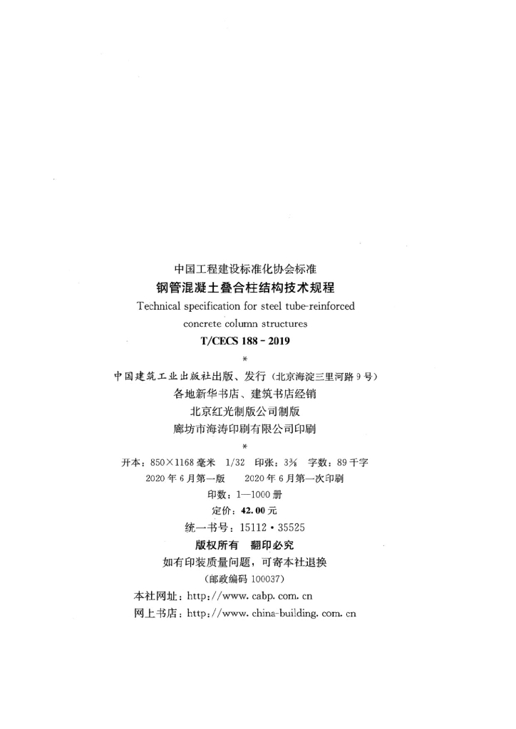 T/CECS 188-2019 标准预览