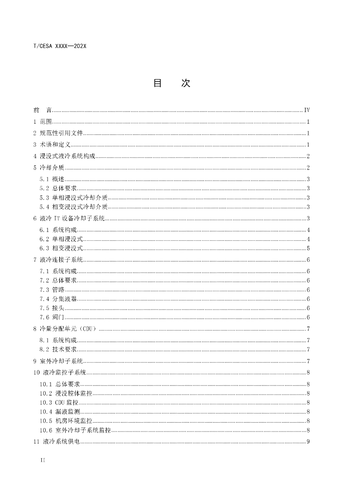 T/CESA XXXX-20XX 标准预览