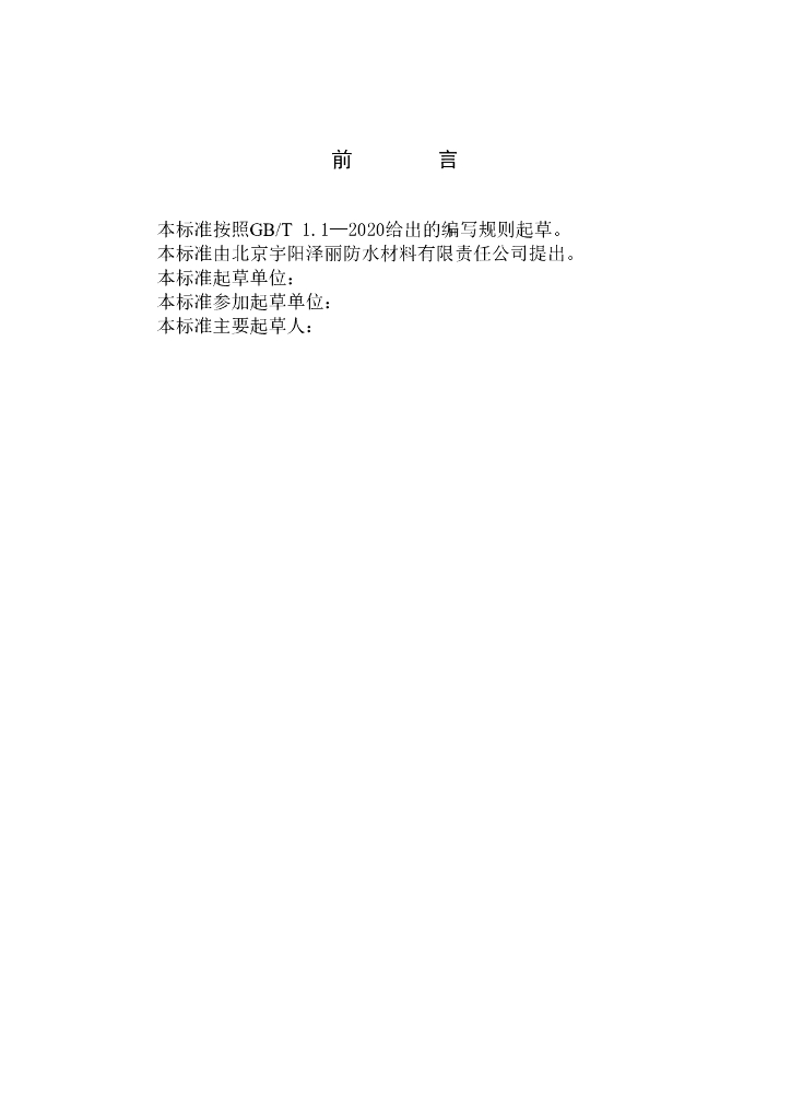 T/HBBWA XXXX-20XX 标准预览