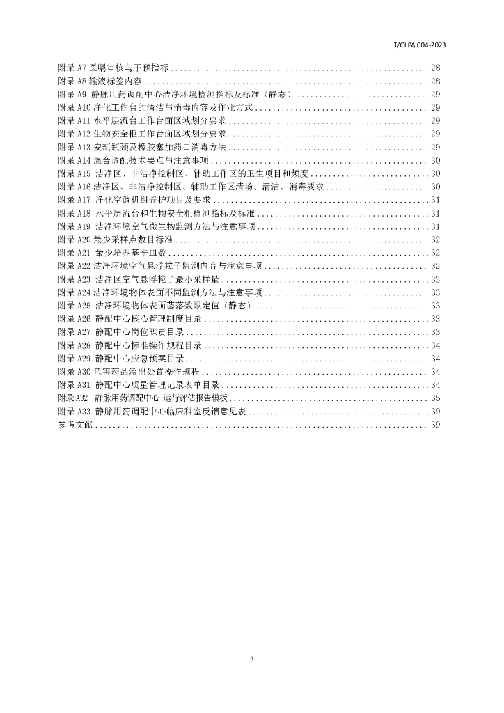 T/CLPA XXXX-20XX 标准预览
