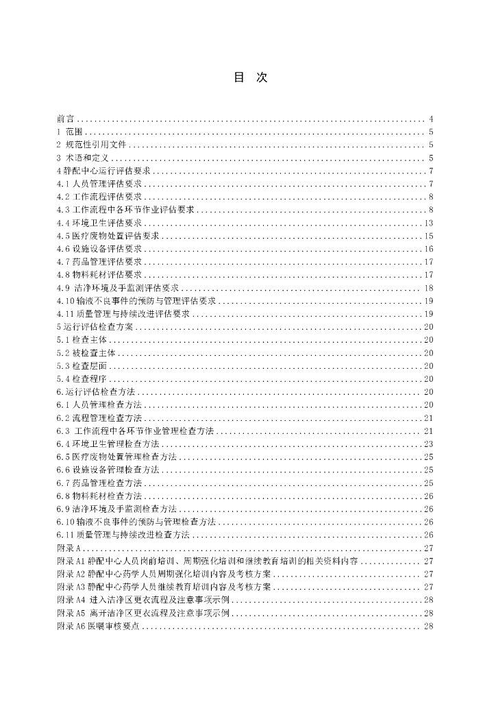 T/CLPA XXXX-20XX 标准预览