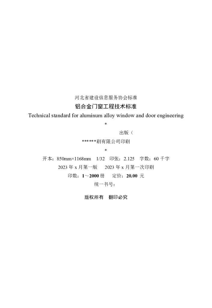 T/JSXX XXXX-20XX 标准预览