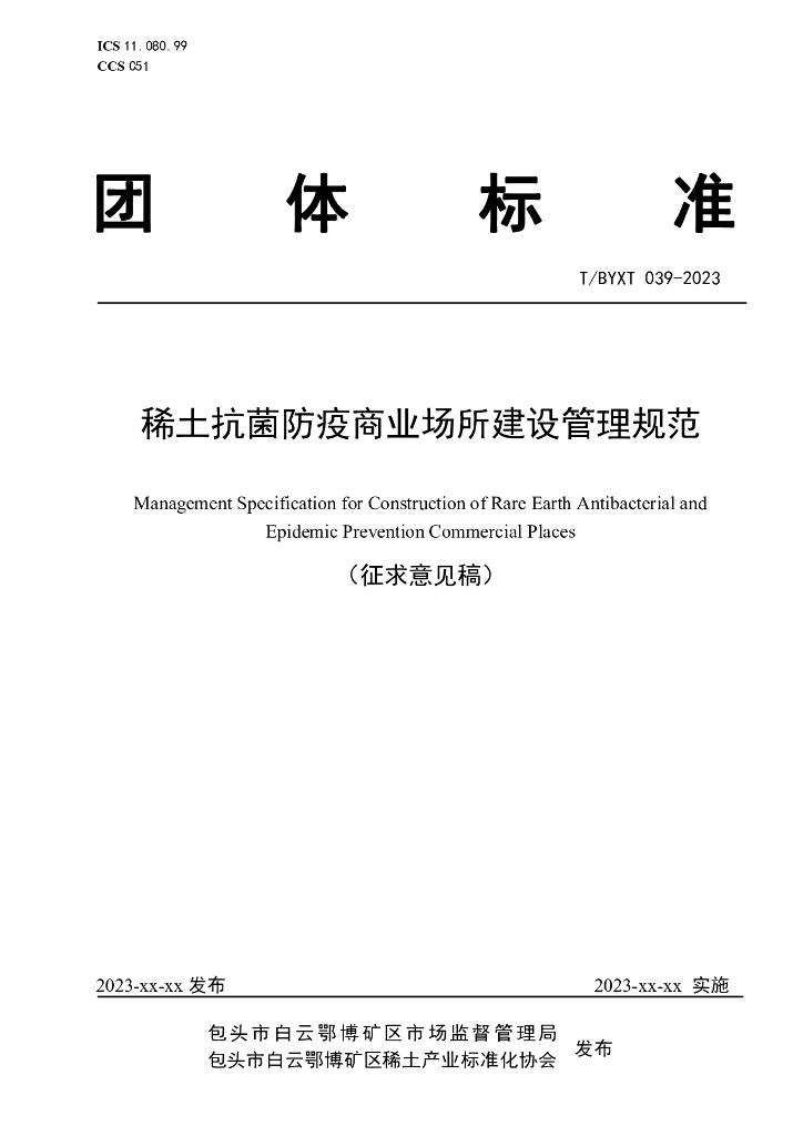 T/BYXT 039-2023 标准预览