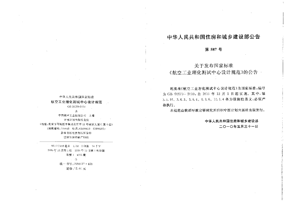 GB 0579-2010 标准预览