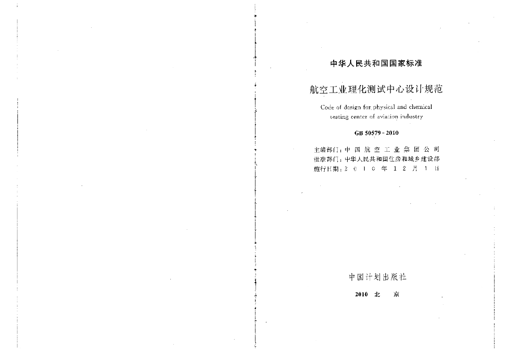 GB 0579-2010 标准预览