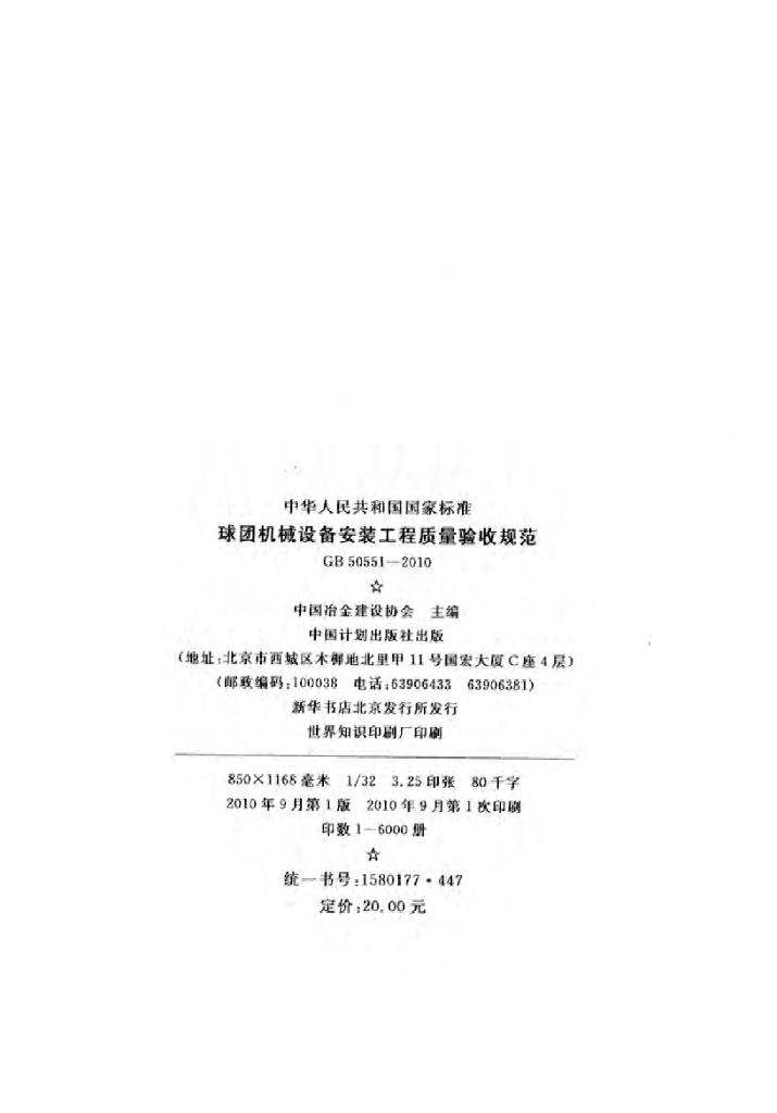 GB 50551-2010 标准预览