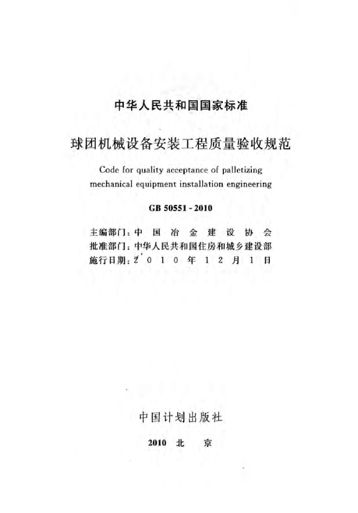 GB 50551-2010 标准预览