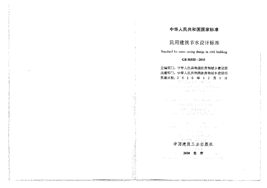 GB 50555-2010 标准预览