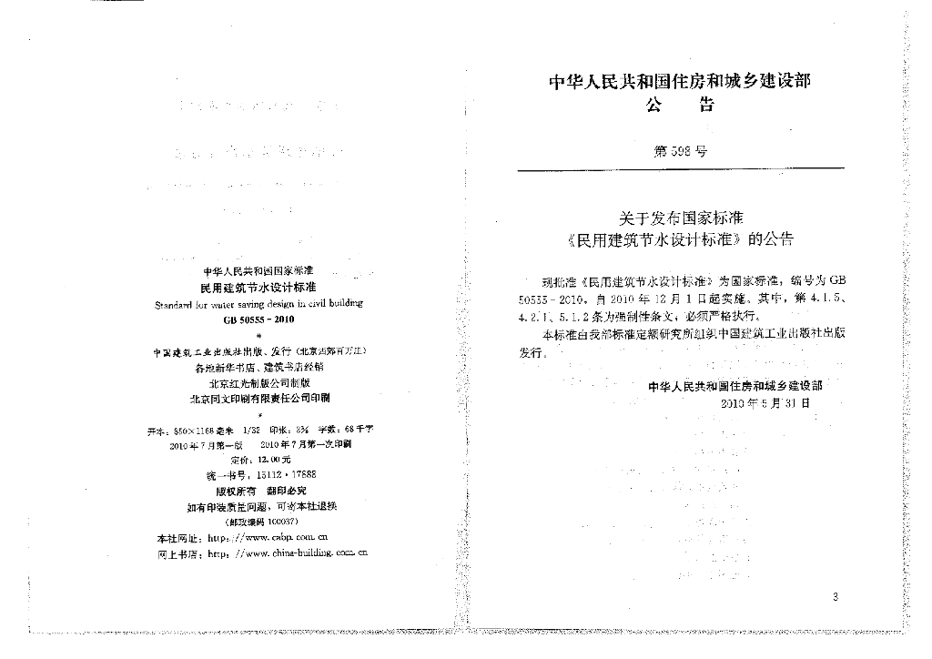 GB 50555-2010 标准预览