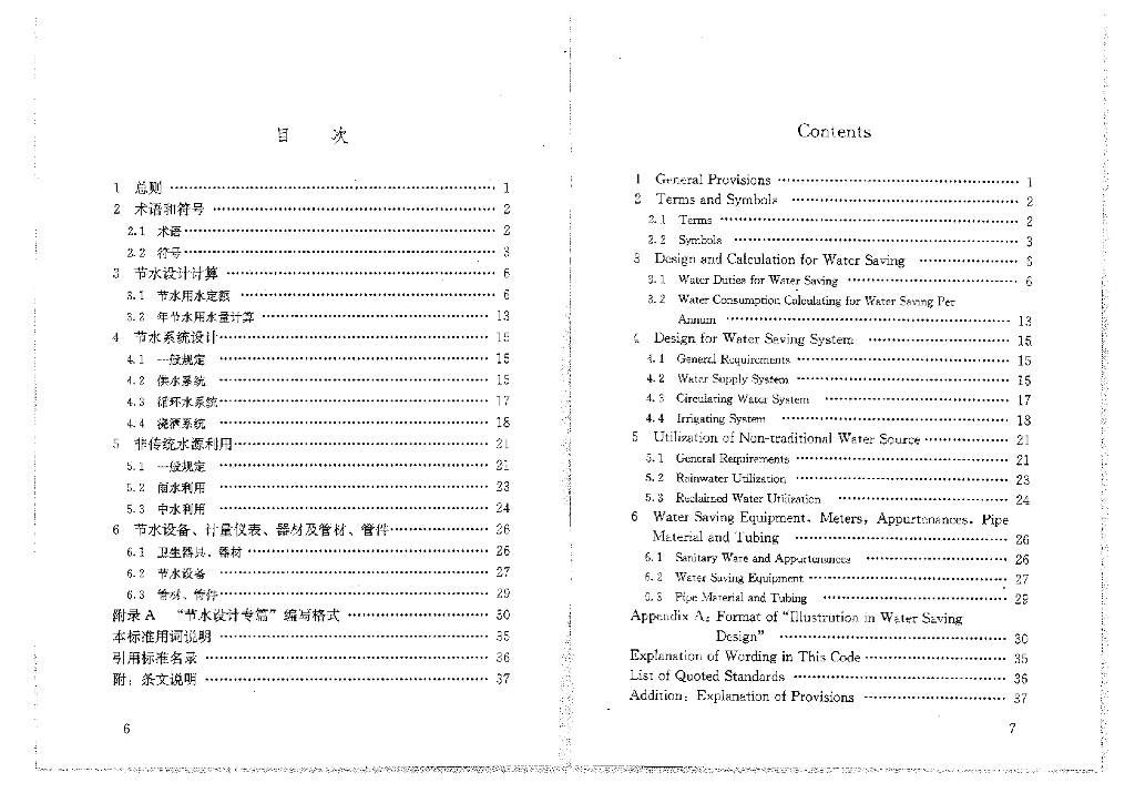 GB 50555-2010 标准预览