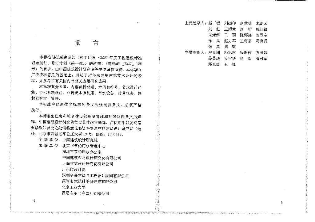 GB 50555-2010 标准预览