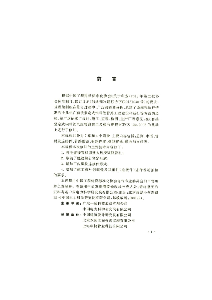 T/CECS 120-2021 标准预览