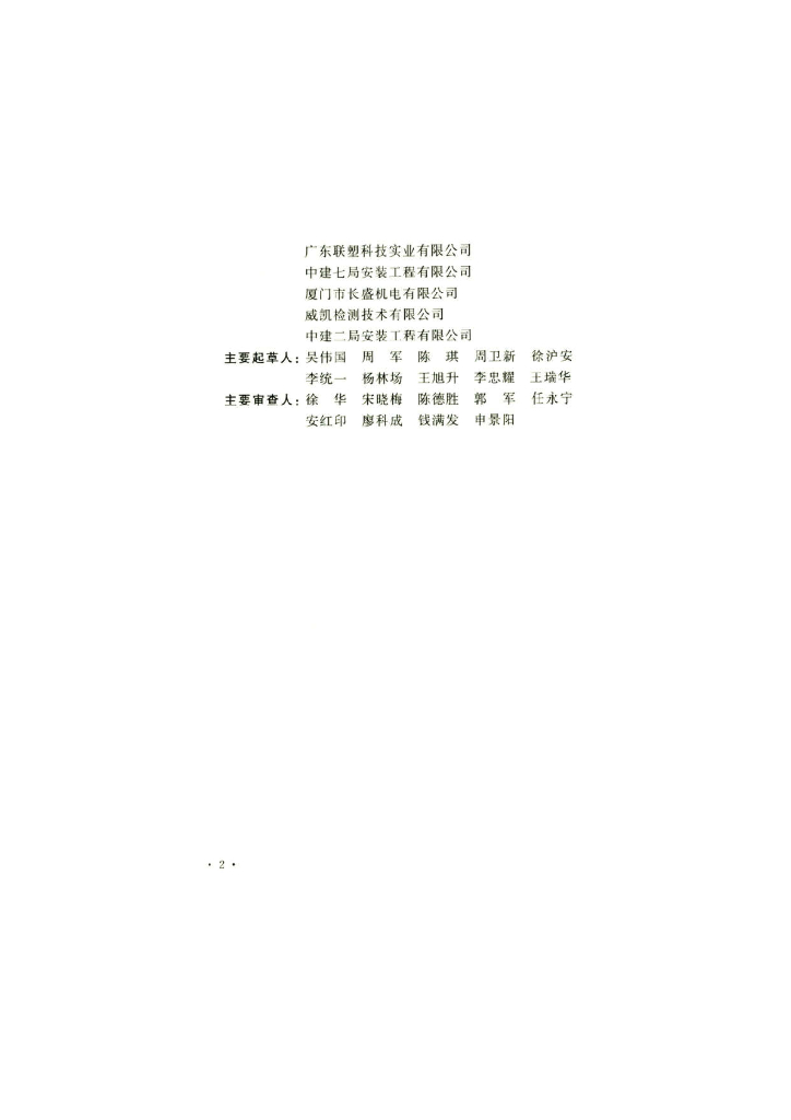 T/CECS 120-2021 标准预览