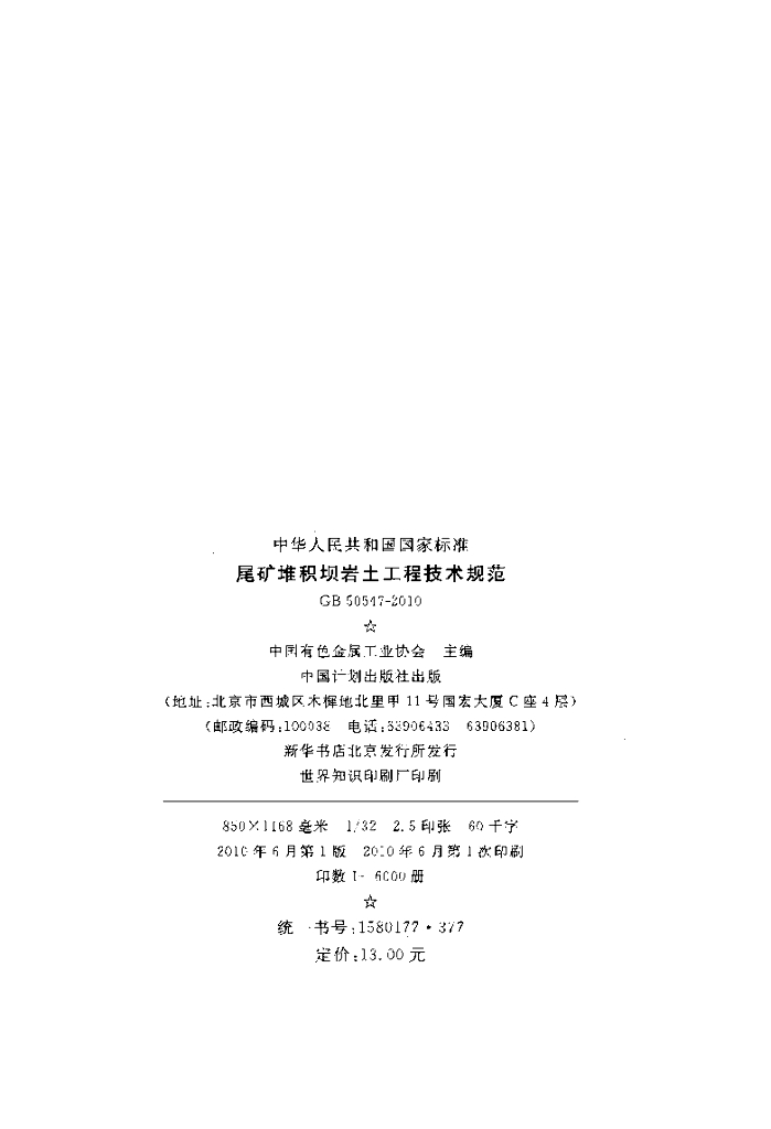 GB 50547-2010 标准预览