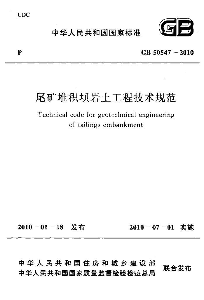 GB 50547-2010 标准预览