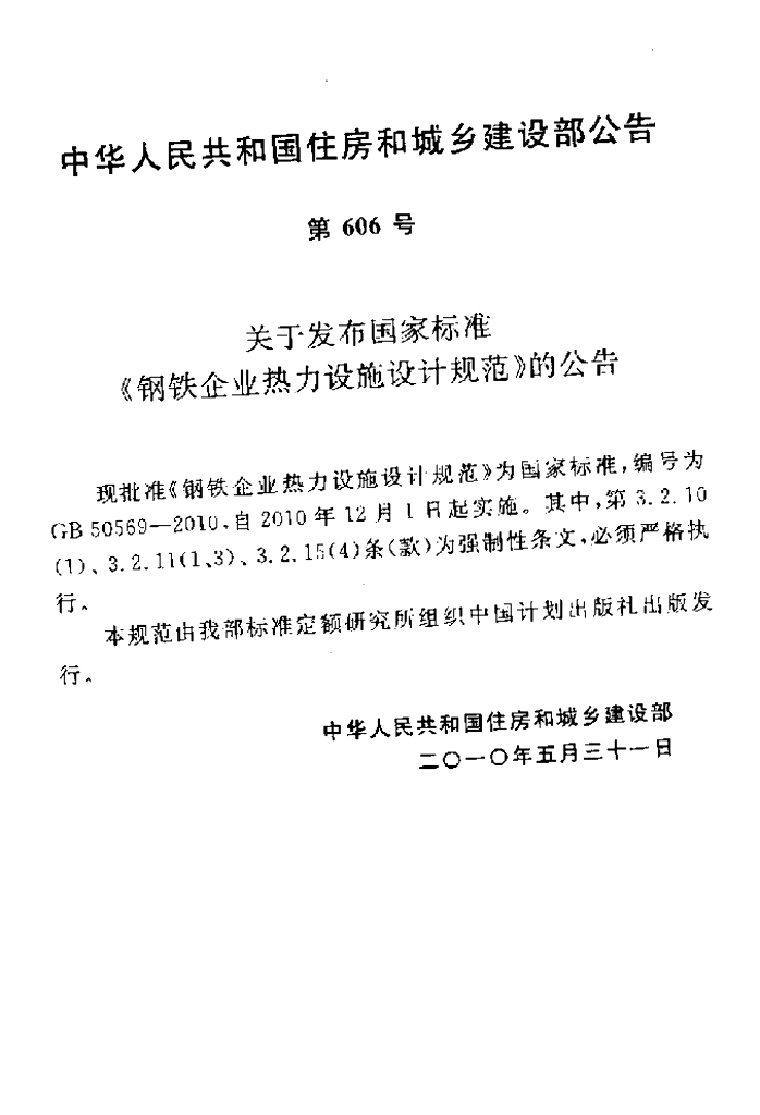 GB 50569-2010 标准预览