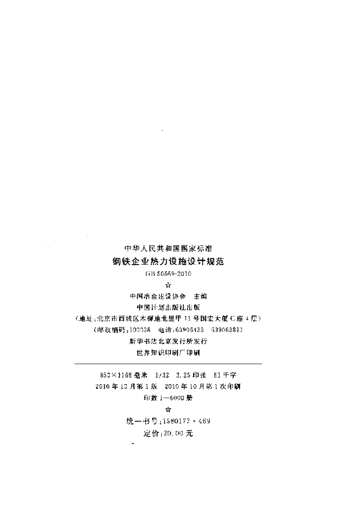 GB 50569-2010 标准预览