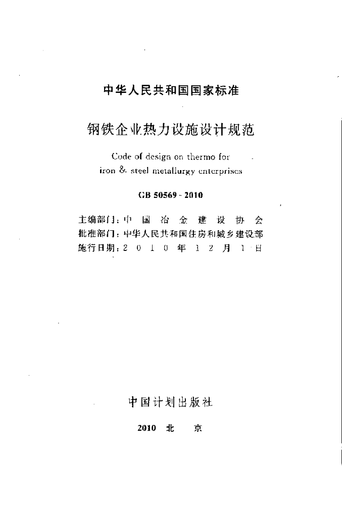 GB 50569-2010 标准预览