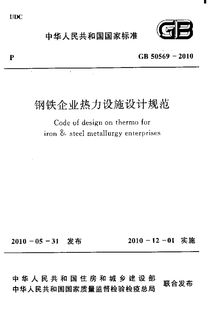 GB 50569-2010 标准预览