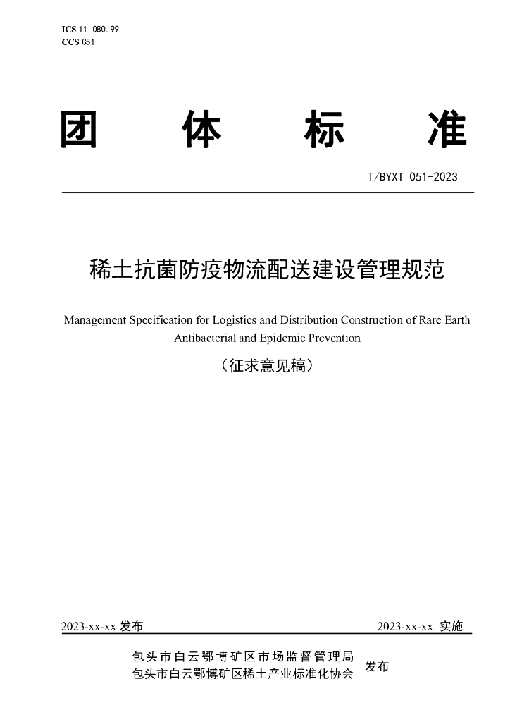 T/BYXT 051-2023 标准预览