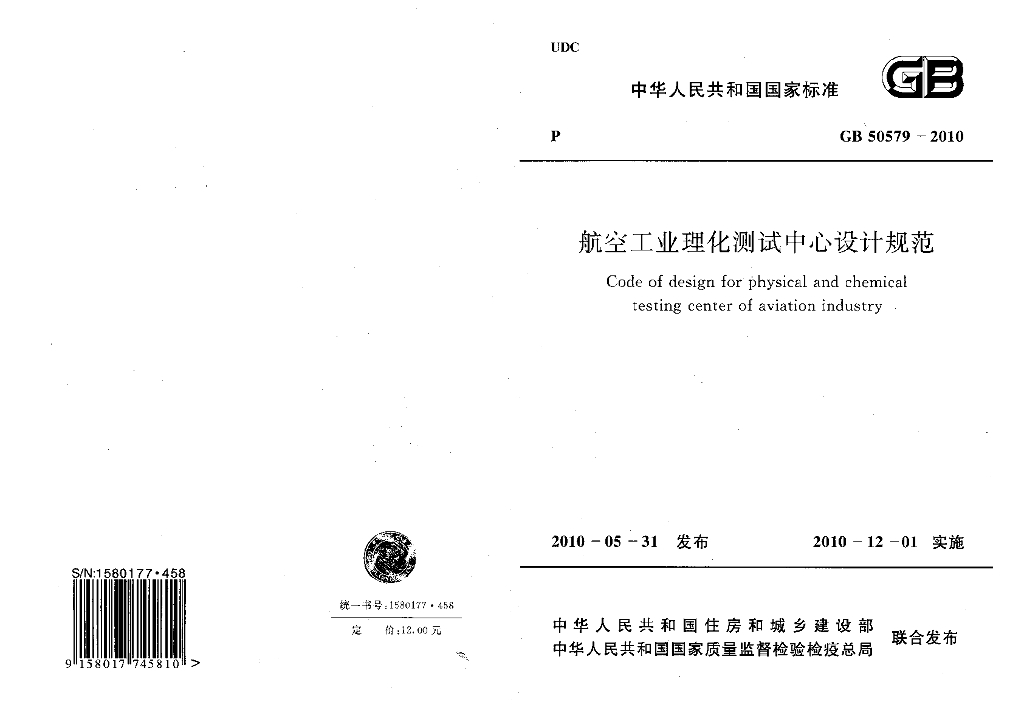GB 50579-2010 标准预览