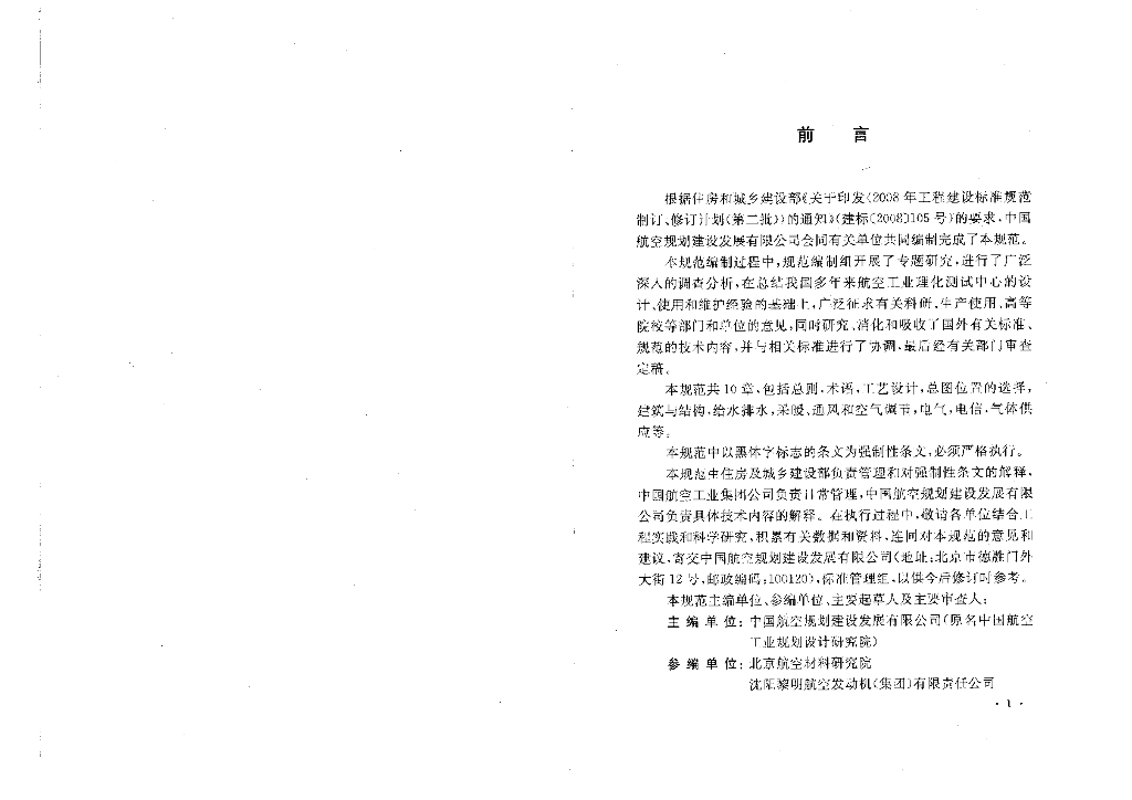GB 50579-2010 标准预览
