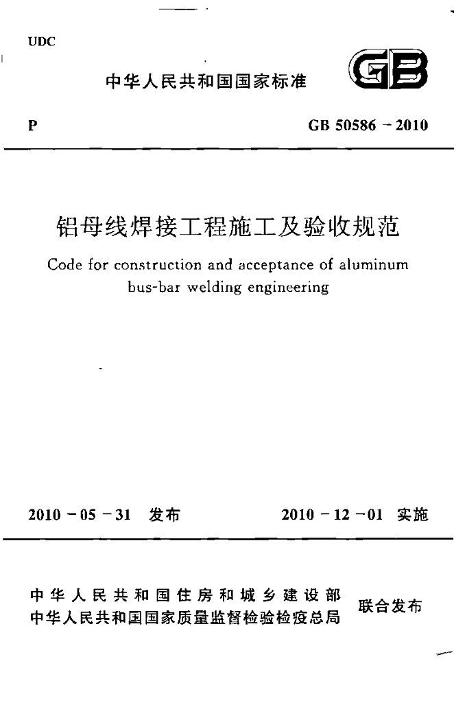 GB 50586-2010 标准预览