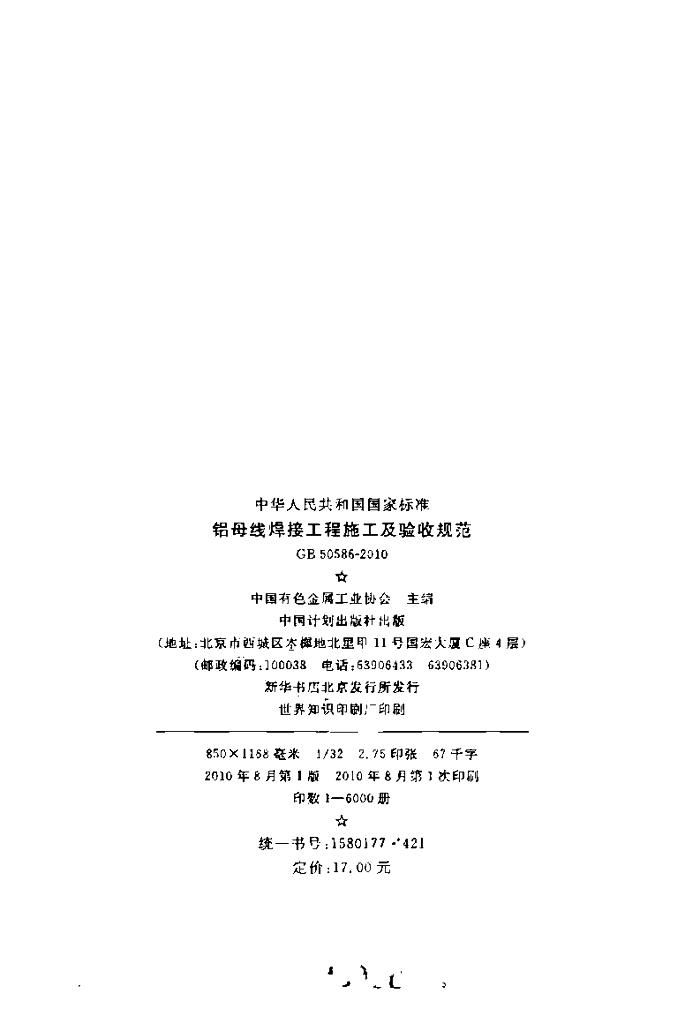GB 50586-2010 标准预览