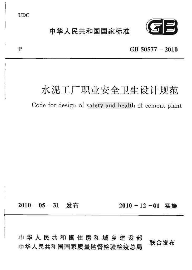 GB 50577-2010 标准预览