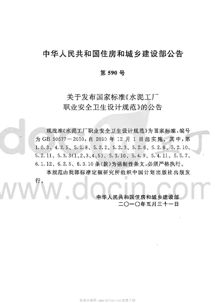 GB 50577-2010 标准预览