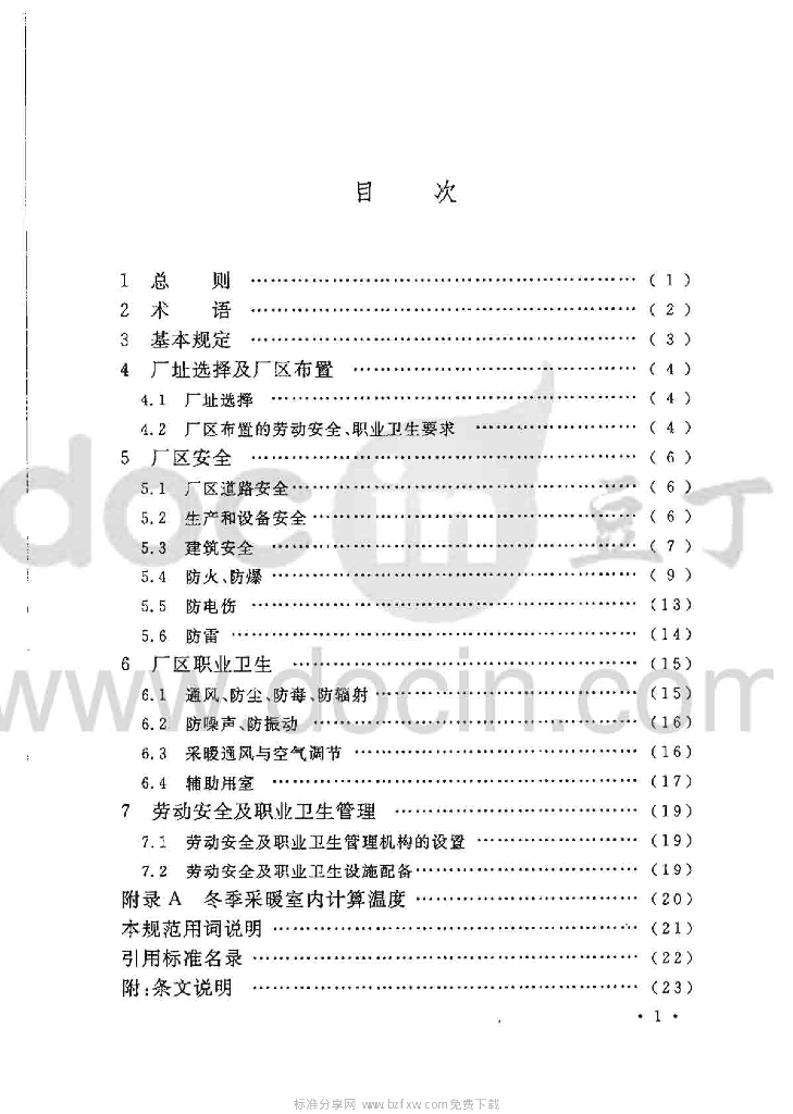 GB 50577-2010 标准预览