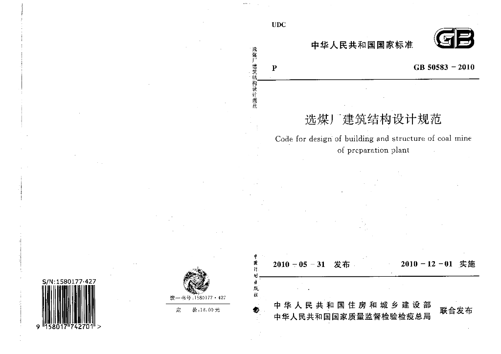 GB 50583-2010 标准预览