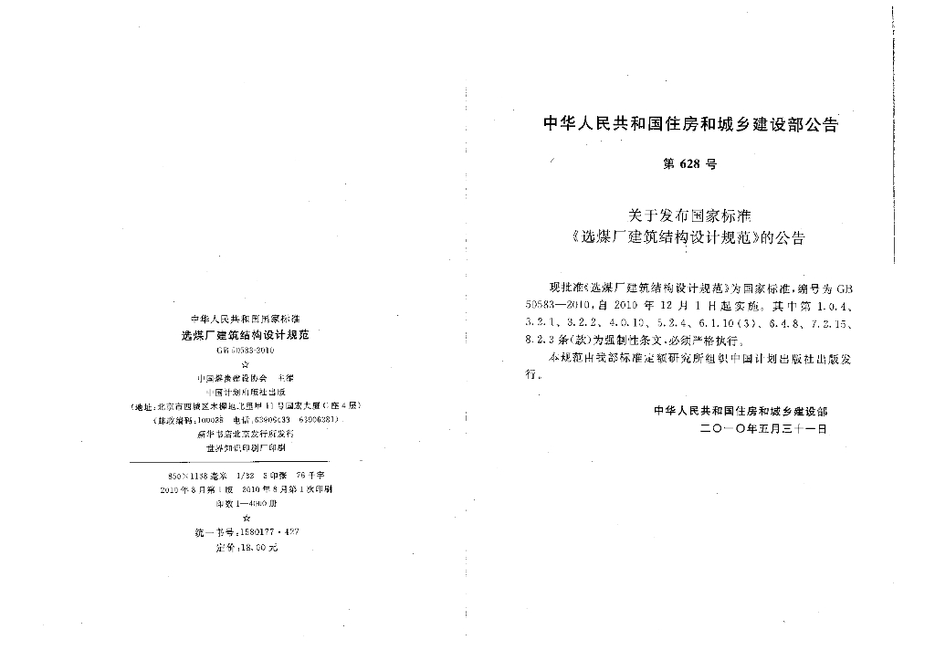 GB 50583-2010 标准预览
