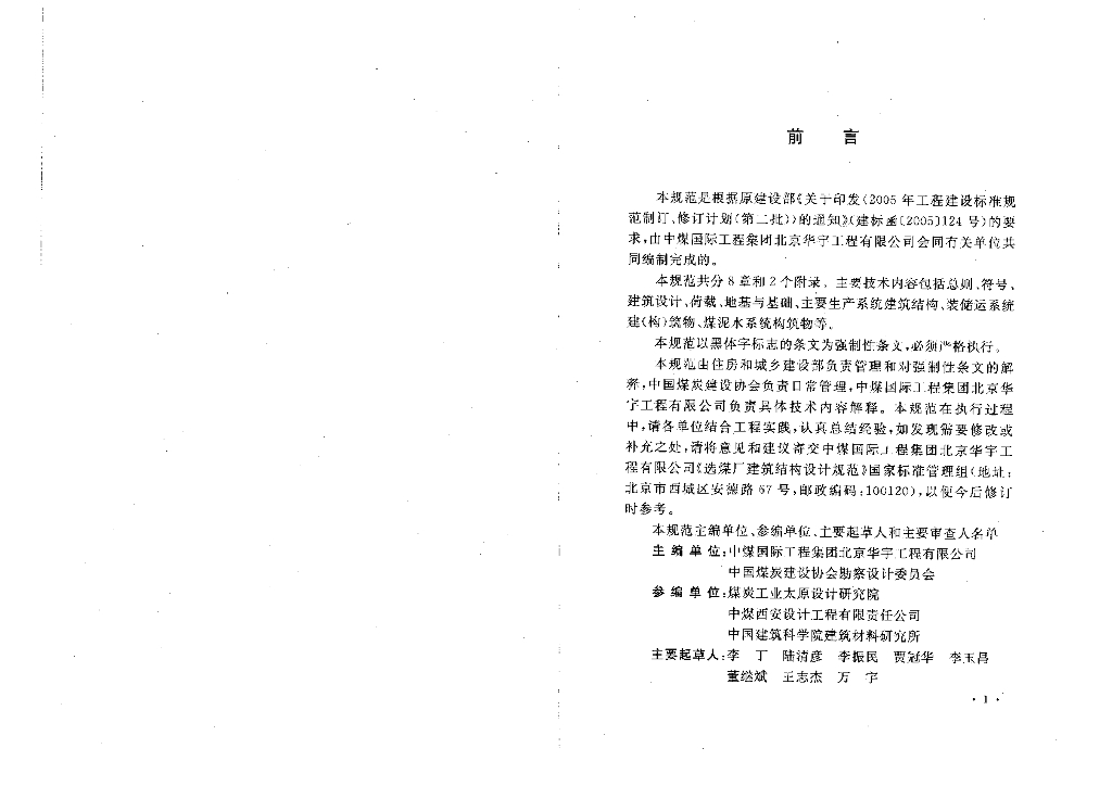 GB 50583-2010 标准预览