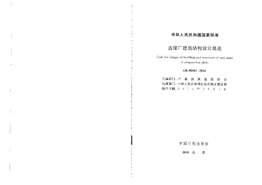GB 50583-2010 标准预览