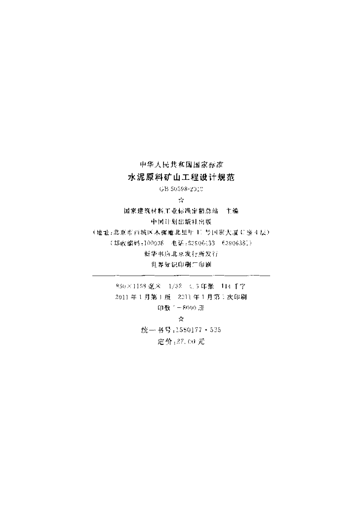 GB 50598-2010 标准预览