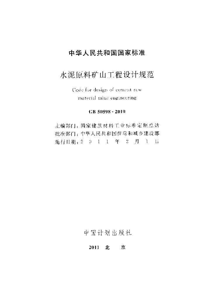 GB 50598-2010 标准预览