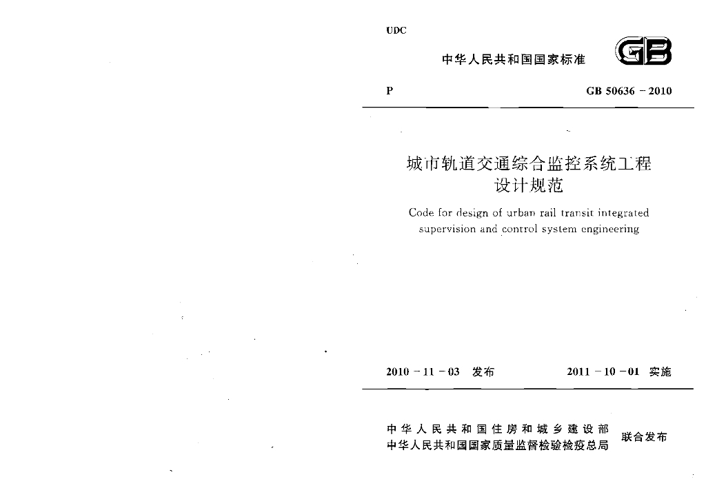 GB 50636-2010 标准预览