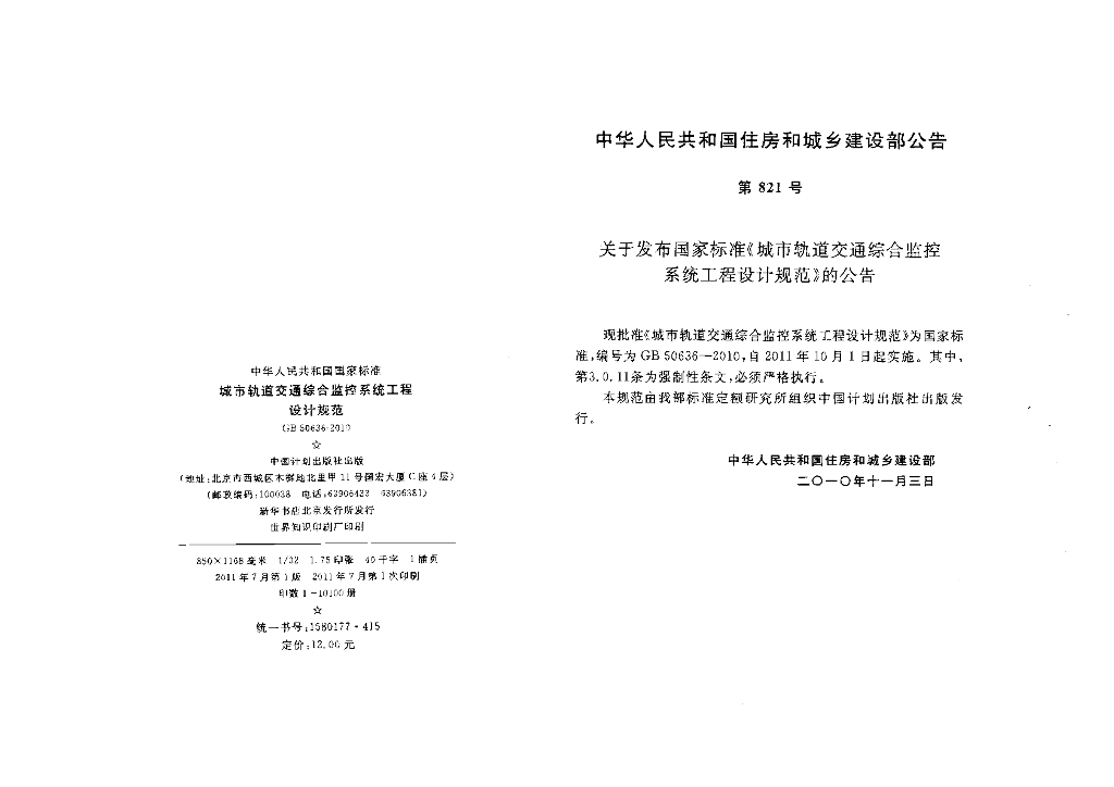 GB 50636-2010 标准预览