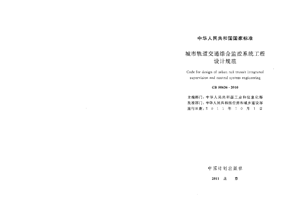 GB 50636-2010 标准预览