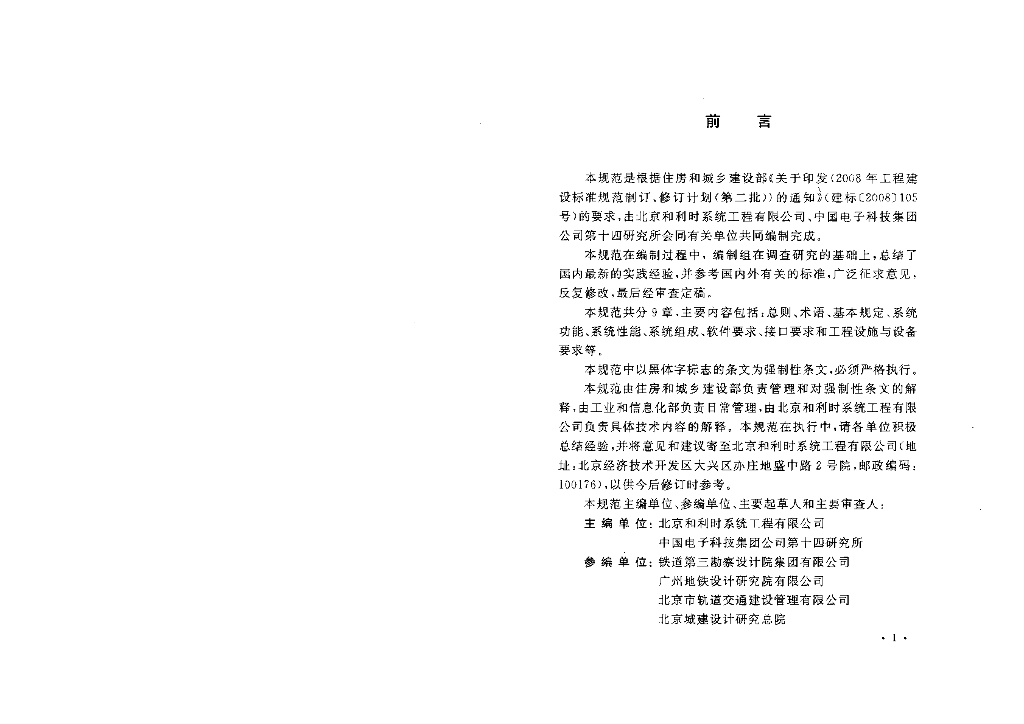 GB 50636-2010 标准预览