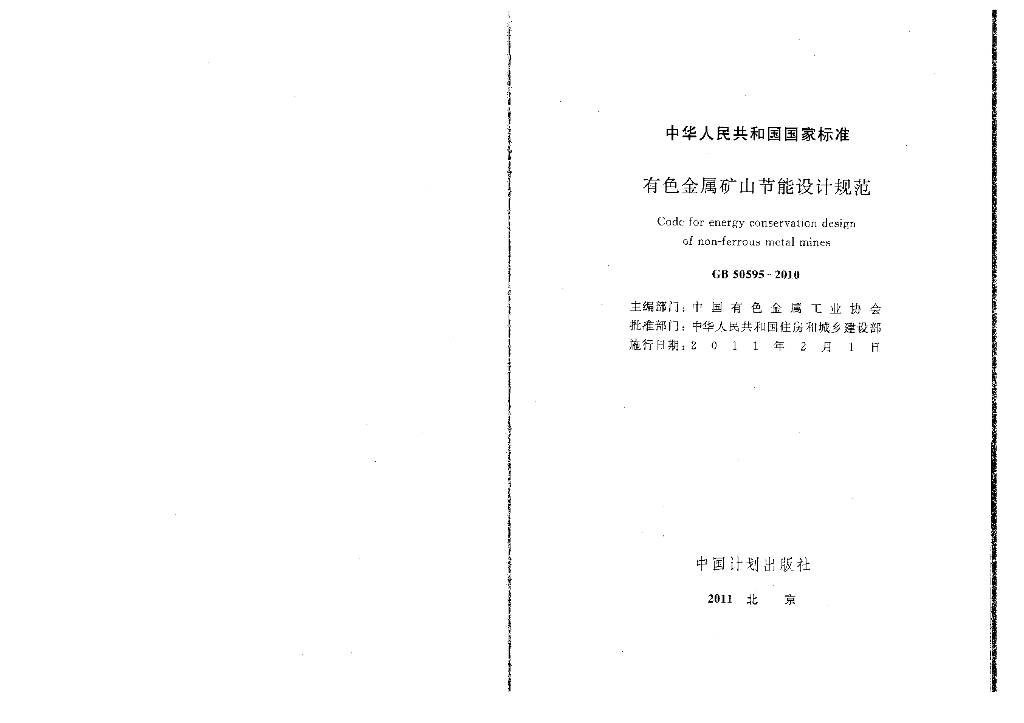GB 50595-2010 标准预览